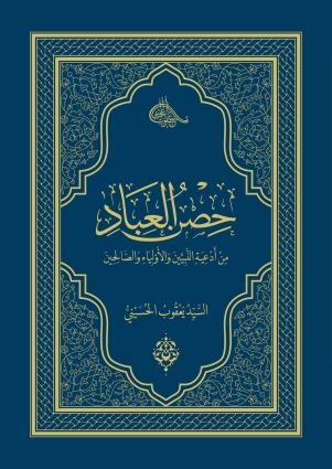 Müminlerin Sığınağı - Peygamberler, Evliyalar ve Salihlerden Dualar - Serhend Yayınları (1)